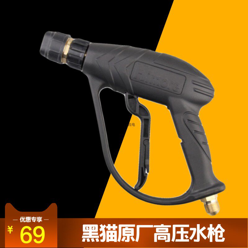 黑猫正品高压水枪洗车场