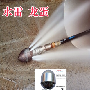 新款疏通机高压洗车机专用超大号水雷龙蛋喷头不锈钢地钻水老鼠头