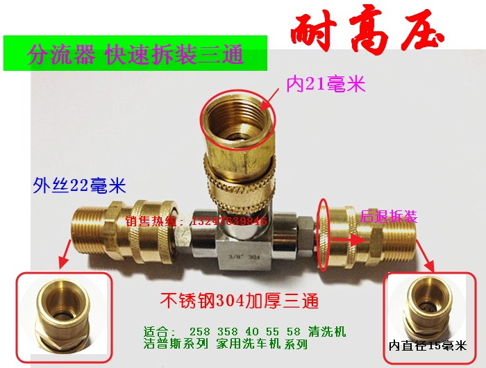 高压清洗机洗车机分水器组合快速三通22毫米内外丝一分二通水接头