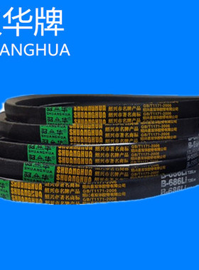 双华a型三角带A1753 A1778 A1803 A1829 A1850 A1854A1880 A1905