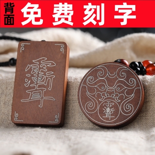 天然雷击木镶嵌银丝紫薇讳吊坠枣木错银挂件项链无事牌子来料加工