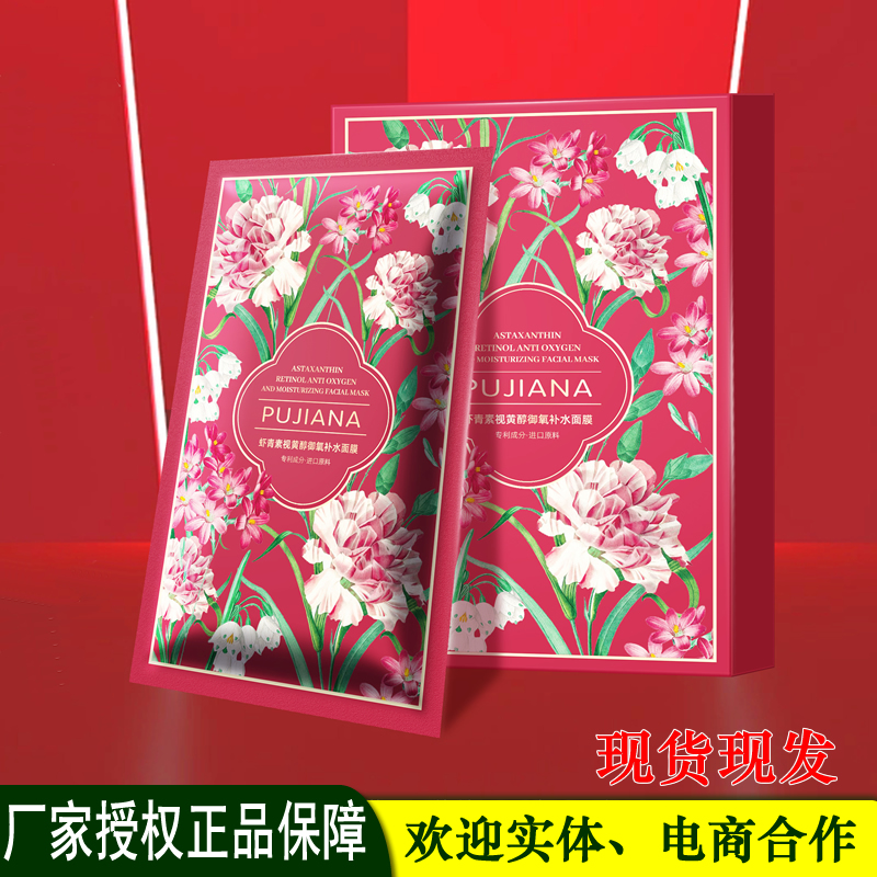 2盒起官方授权普伽娜虾青素视黄醇御氧补水面膜焕亮护沙漠肌
