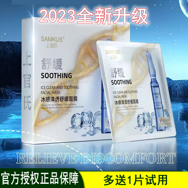 官方正品全新升级透明质酸玻尿酸安瓶面膜上官氏保湿亮肤抗皱护肤