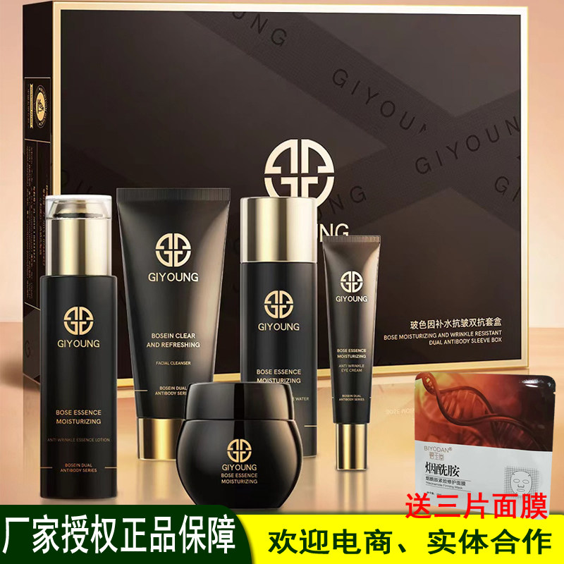 GIYOUNG瑾漾玻色因补水抗皱双抗套盒五件套年轻肌肤妈妈礼物亮肤