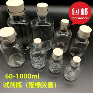 化学实验试剂瓶橡胶塞大口小口瓶细口广口瓶药品瓶玻璃瓶器材