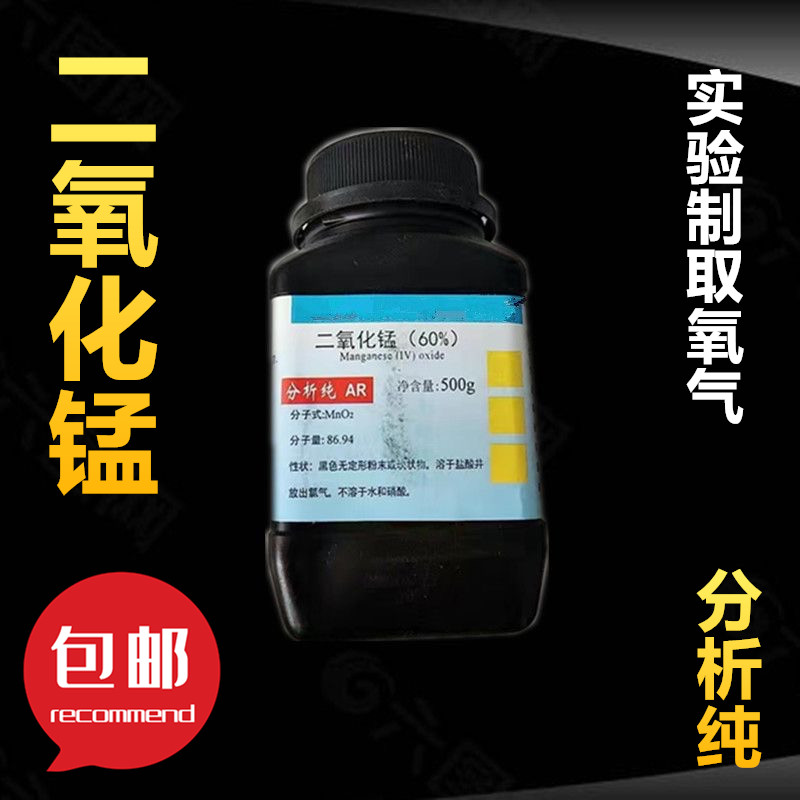 二氧化猛化学实验试剂实验制取氧气教学试剂材料药品科学实验试剂