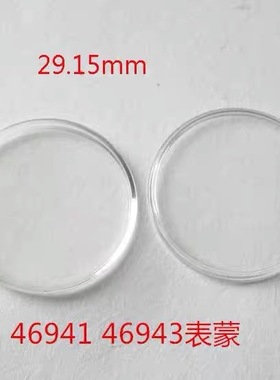 手表配件 46941 老双狮29.15mm 有机胶盖 有机表盖 男双师表蒙