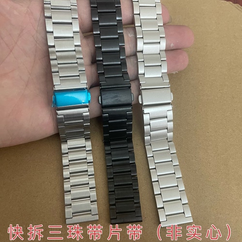 手表配件快拆三珠带片带钢带表带不锈钢表链平口20-22mm表带包邮
