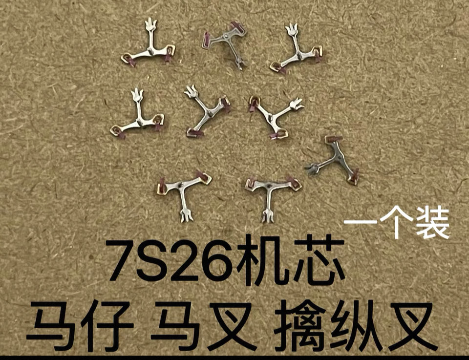 手表配件 原装7S26机芯马轮 马叉 擒纵叉 擒纵轮 马仔7S26配件