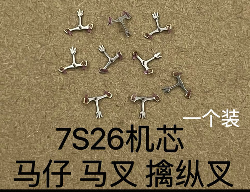 手表配件 原装7S26机芯马轮 马叉 擒纵叉 擒纵轮 马仔7S26配件