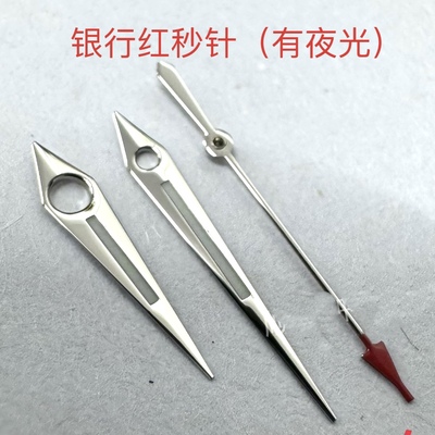 手表配件 老梅309表针指针三针银色红秒针夜光2836 2789机芯