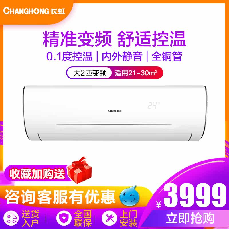 Changhong/长虹 KFR-50GW/ZDHID(W1-J)+A2大2匹变频冷暖空调挂机|ruв категории большой бытовой техники, кондиционер - от Buy2taobao.com для оказания профессиональной услуги покупки агента Taobao
