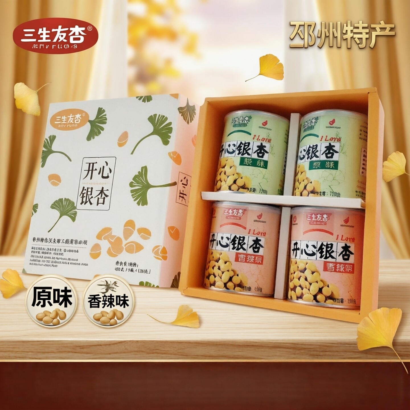 三生友杏银杏果白果邳州特产开心银杏原味香辣味礼盒装120克4罐