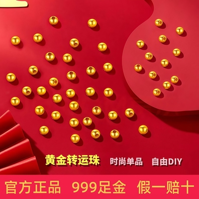 足金999黄金转运珠手串定制散珠