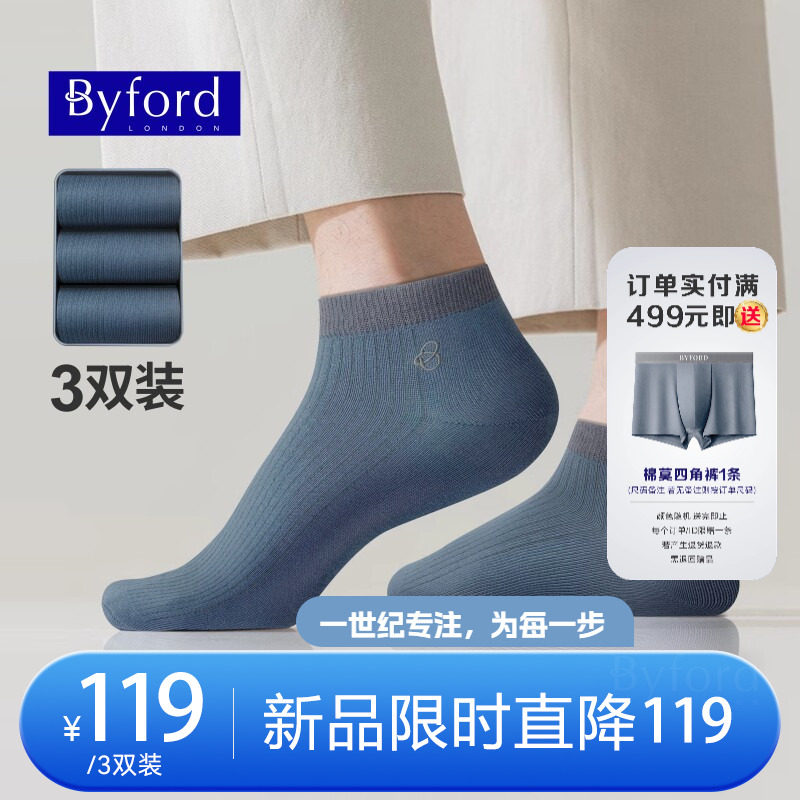 BYFORD/百富（3双装）男四季短袜绅士袜刺绣标短筒袜BS99259001A