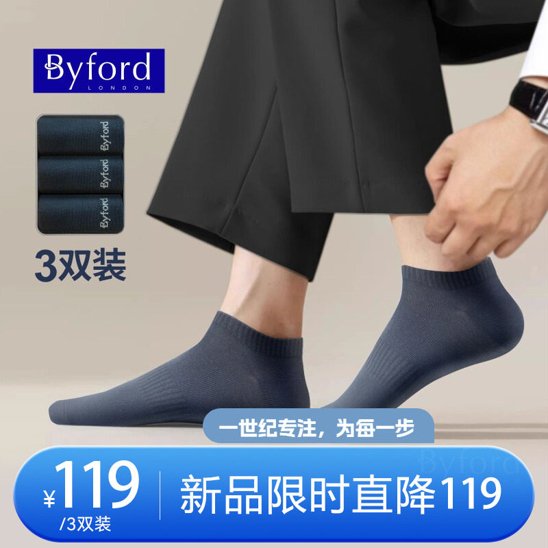 BYFORD/百富（3双装）四季袜男士短袜透气男生短筒袜BS99249002A