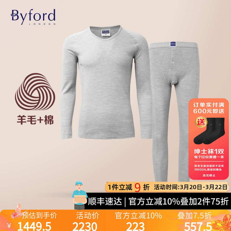 Byford/百富港产圆领男羊毛棉保暖双层加厚秋衣秋裤MW2935MW2936