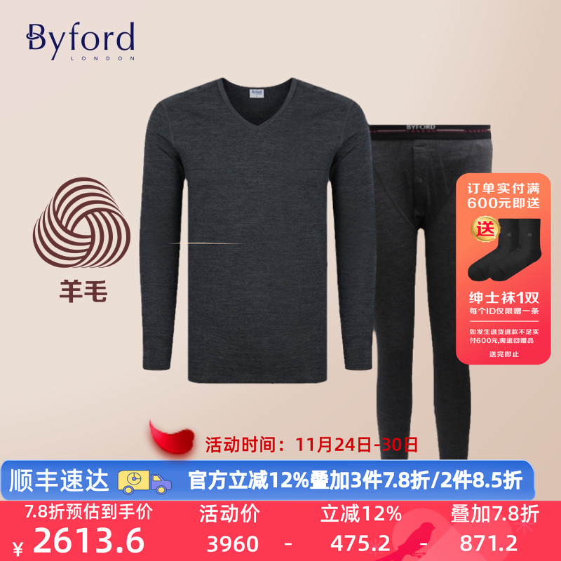 羊毛保暖内衣BYFORD男士