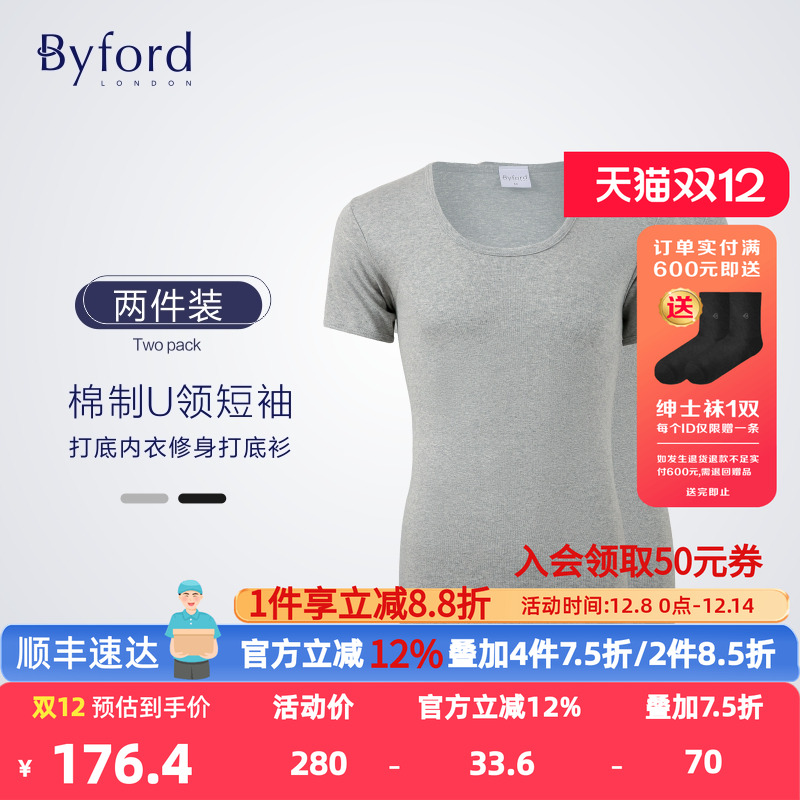 百富男士短袖U领打底衫