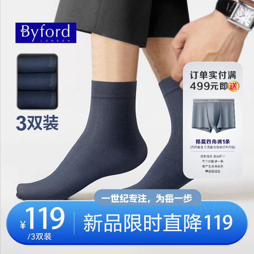Byford秋冬新款男士中筒袜