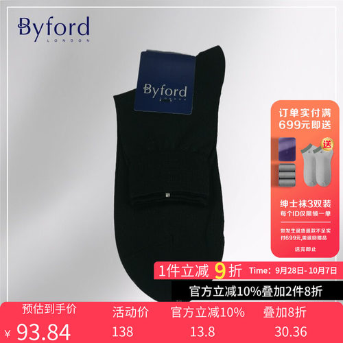 BYFORD/百富男士高针织中筒袜