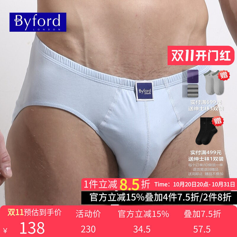 BYFORD/百富香港产银标40年经典男精梳纯棉三角内裤中腰底裤MW902