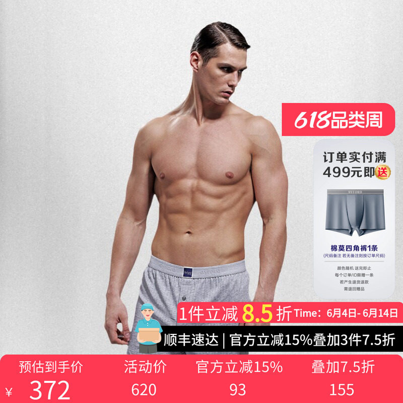 精梳棉男士居家平脚内裤不勒裆