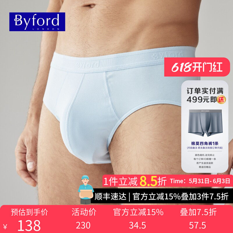 Byford/百富港产男士精梳棉三角裤抗菌轻薄透气内裤舒适贴身MW721