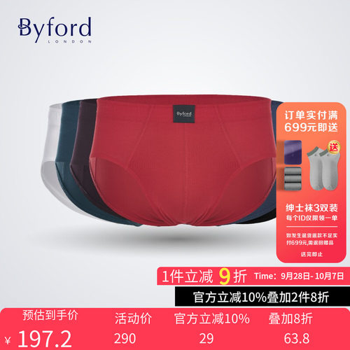 百富内裤男弹性三角裤Byford棉中
