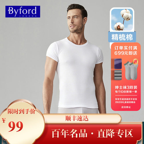 BYFORD/百富男士纯棉短袖T恤