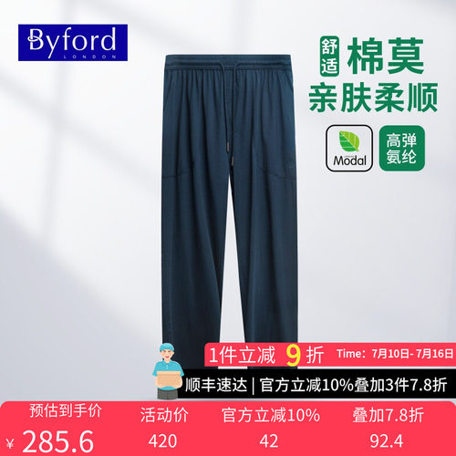 Byford25新款男士莫代尔家居裤
