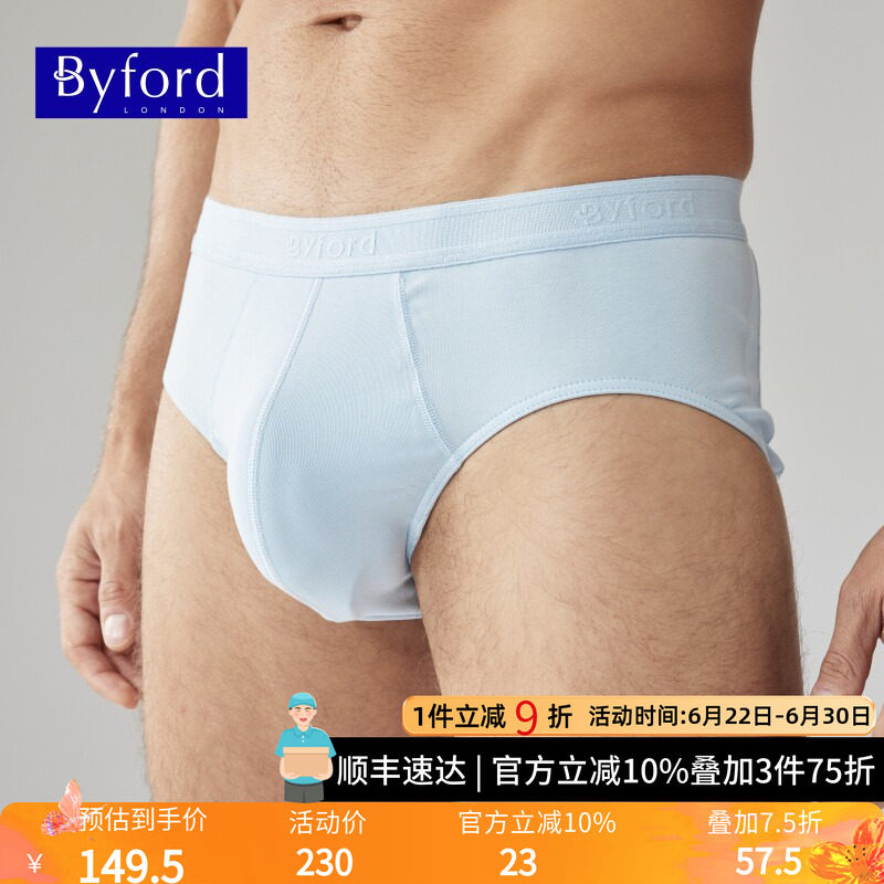 Byford/百富港产男士精梳棉三角裤抗菌轻薄透气内裤舒适贴身MW721