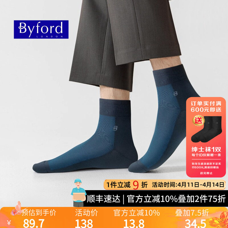 BYFORD/百富印尼产男士商务袜子高针织棉纱中筒袜透气男袜9738S