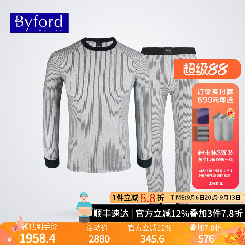 BYFORD/百富棉质男士保暖内衣套装秋冬秋衣秋裤男MW7623