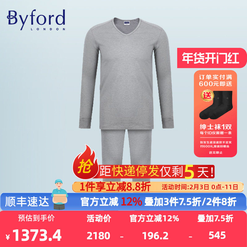 Byford百富新款男士保暖内衣套装纯棉修身V领保暖秋衣秋裤-MW6130