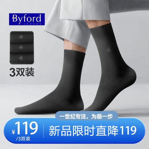 BYFORD/百富男士高针织中筒袜
