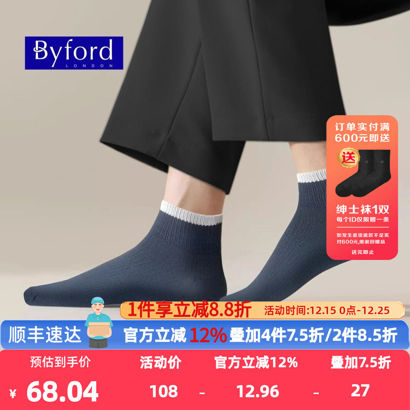 BYFORD/百富男士四季绅士袜