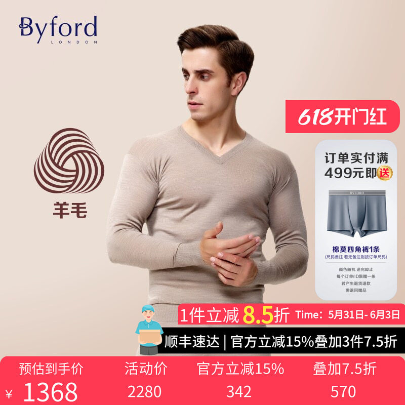Byford/百富英国产羊毛V领男士保暖内衣秋衣秋裤 BW2812/BW2813
