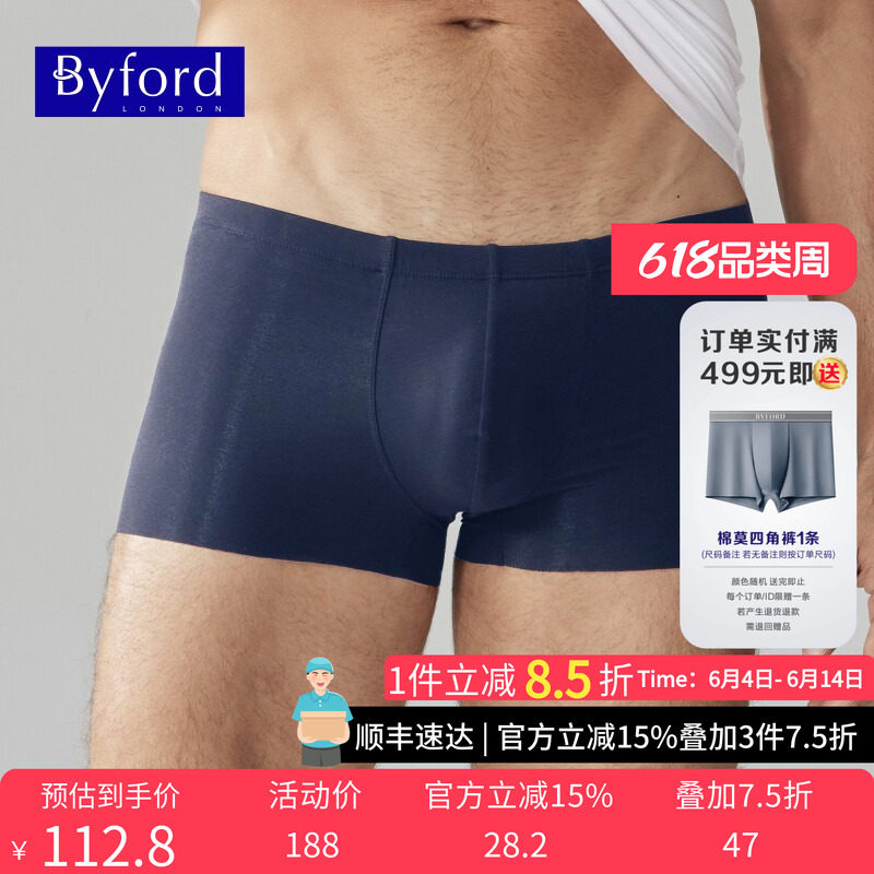 BYFORD/百富【商场款】男棉内裤无痕四角裤轻薄透气平角裤MW99011
