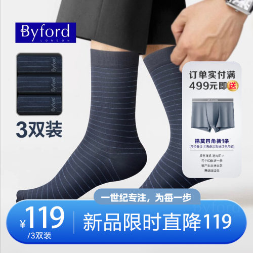 Byford百富新款四季袜男士长筒袜
