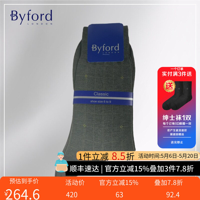 BYFORD/百富英国产男士高针织棉纱绅士袜中筒袜商务男袜BB9332