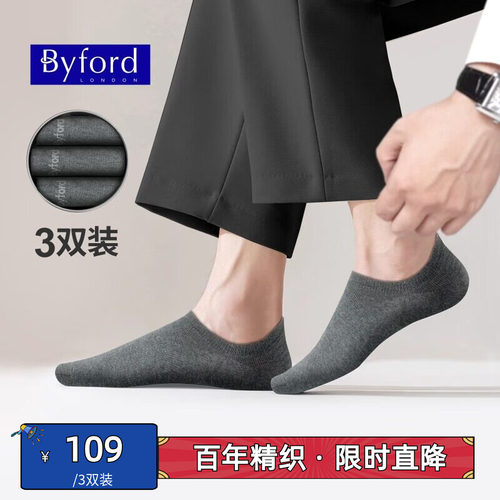 Byford透气短袜男士船袜