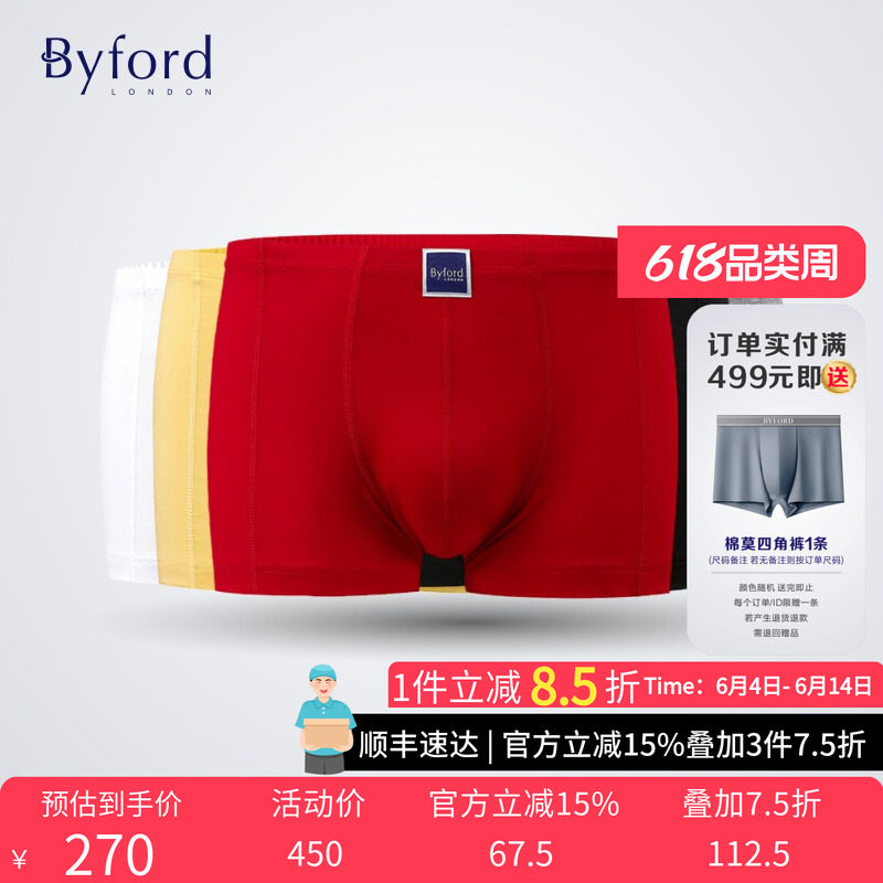 BYFORD/百富男士纯棉红内裤男中腰吸汗防闷四角裤送老公MW909
