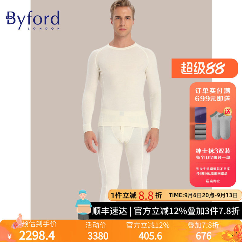Byford/百富男士羊毛保暖内衣套装秋衣秋裤男 MW2905