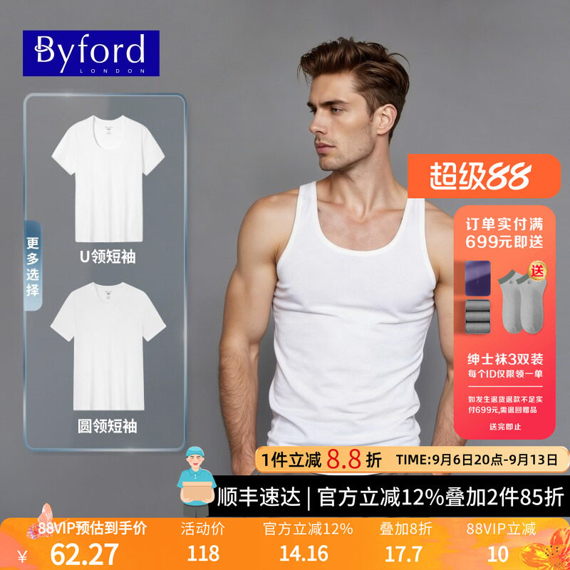 BYFORD/百富零压贴身纯棉男背心圆领U领短袖无侧缝打底衫MW39008
