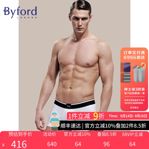 byford百富男士舒适内裤