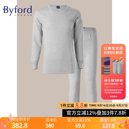 百富byford秋冬新款夹棉保暖内衣
