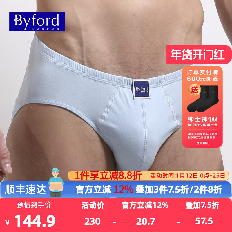 Byford百富青年U凸纯棉男士三角内裤男性感透气运动款送礼MW902,女士内衣/男士内衣/家居服,男三角内裤,淘宝优惠券,粉丝福利购,淘宝优惠卷