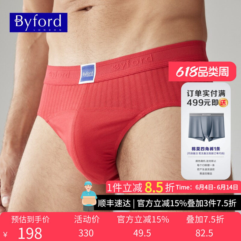 百富男士精梳棉舒适三角内裤