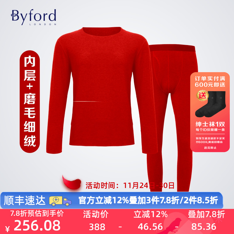 Byford/百富莫代尔细绒磨毛加倍速暖柔软厚保暖内衣裤MW99018/19